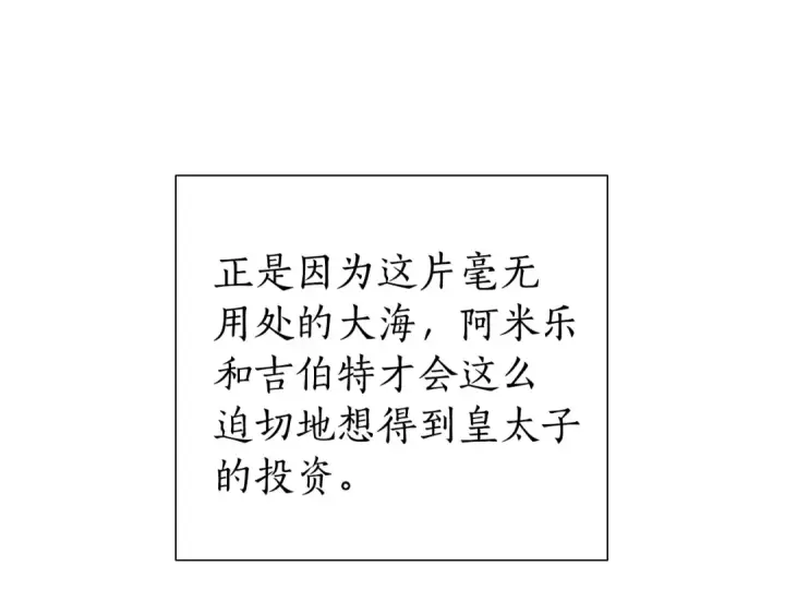 漫画《成为伯爵家的废物》第48话 没用的知识增加了第145张图