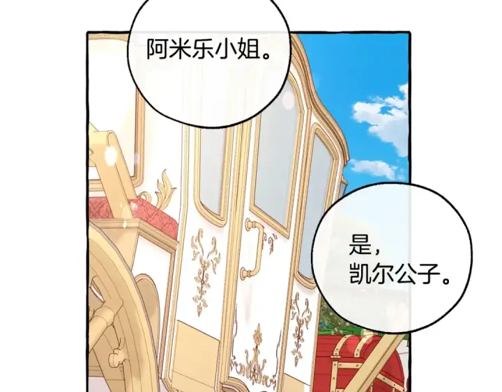 漫画《成为伯爵家的废物》第48话 没用的知识增加了第149张图