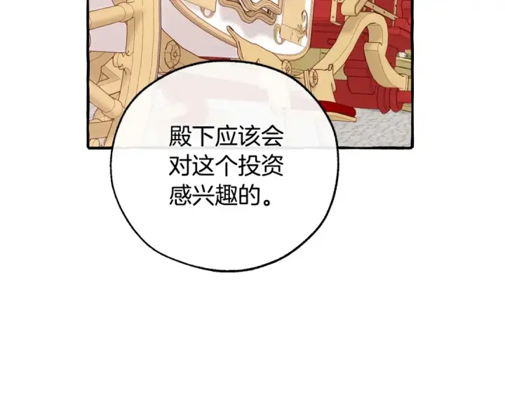 漫画《成为伯爵家的废物》第48话 没用的知识增加了第150张图