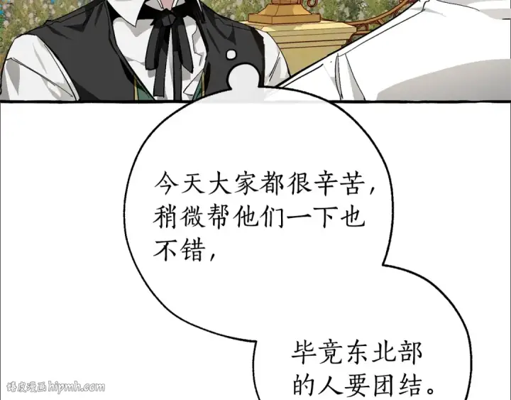 漫画《成为伯爵家的废物》第48话 没用的知识增加了第152张图