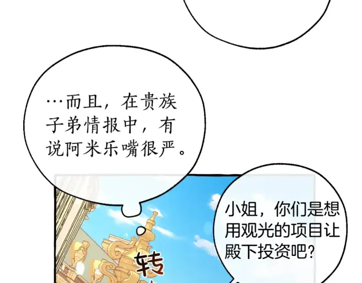 漫画《成为伯爵家的废物》第48话 没用的知识增加了第153张图