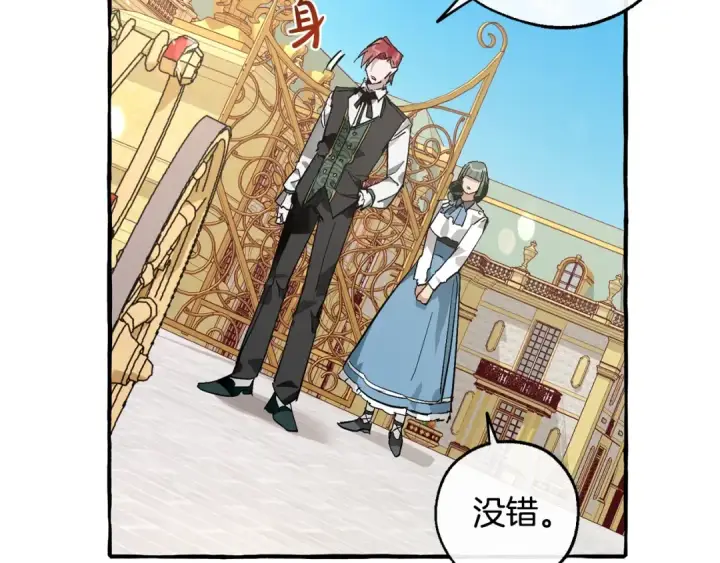 漫画《成为伯爵家的废物》第48话 没用的知识增加了第154张图