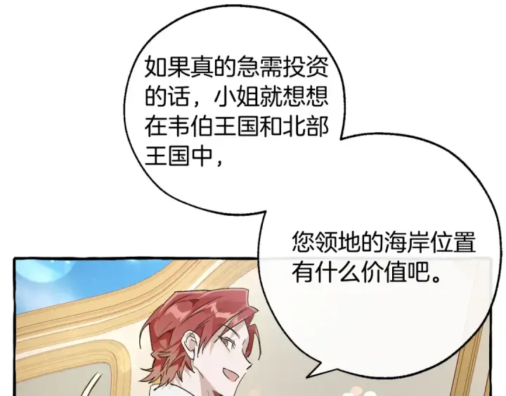 漫画《成为伯爵家的废物》第48话 没用的知识增加了第156张图