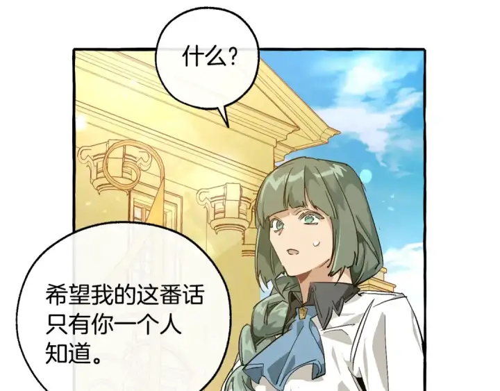 漫画《成为伯爵家的废物》第48话 没用的知识增加了第158张图