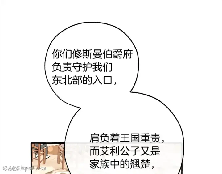 漫画《成为伯爵家的废物》第48话 没用的知识增加了第16张图