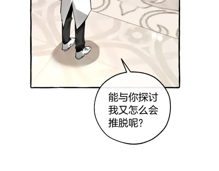 漫画《成为伯爵家的废物》第48话 没用的知识增加了第18张图