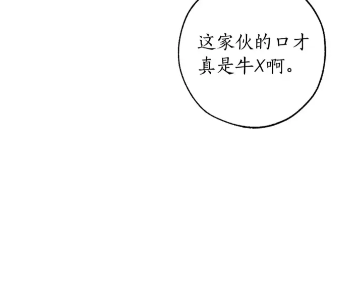 漫画《成为伯爵家的废物》第48话 没用的知识增加了第21张图