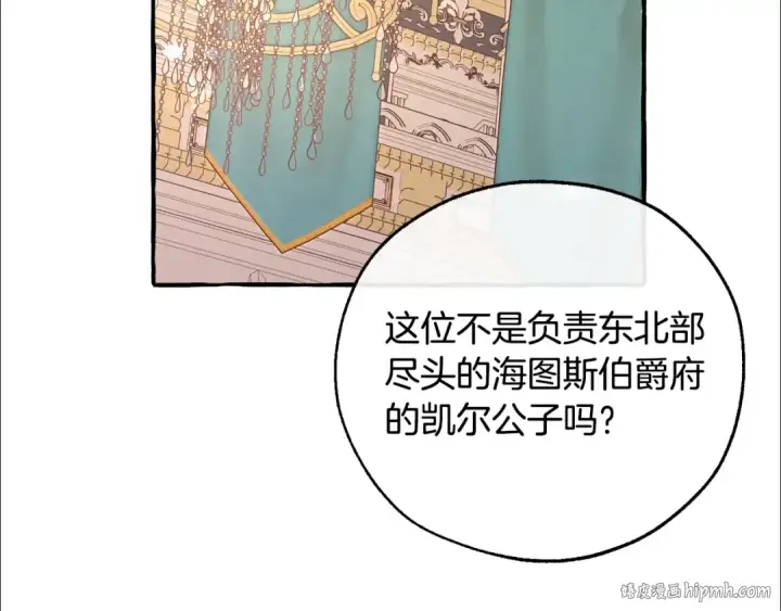漫画《成为伯爵家的废物》第48话 没用的知识增加了第24张图