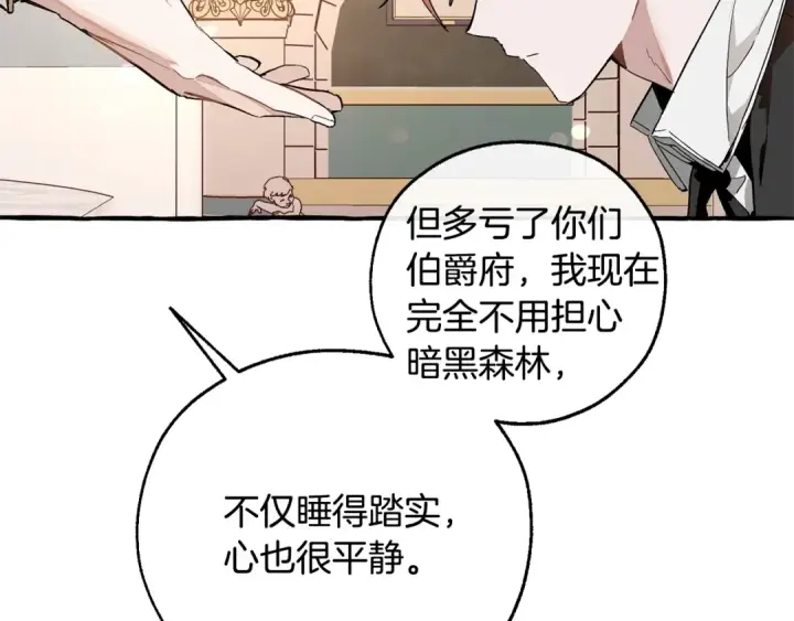 漫画《成为伯爵家的废物》第48话 没用的知识增加了第26张图