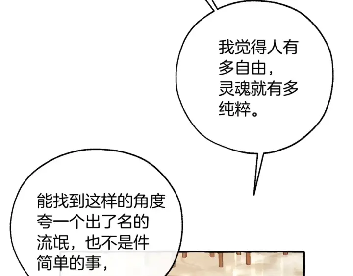 漫画《成为伯爵家的废物》第48话 没用的知识增加了第30张图