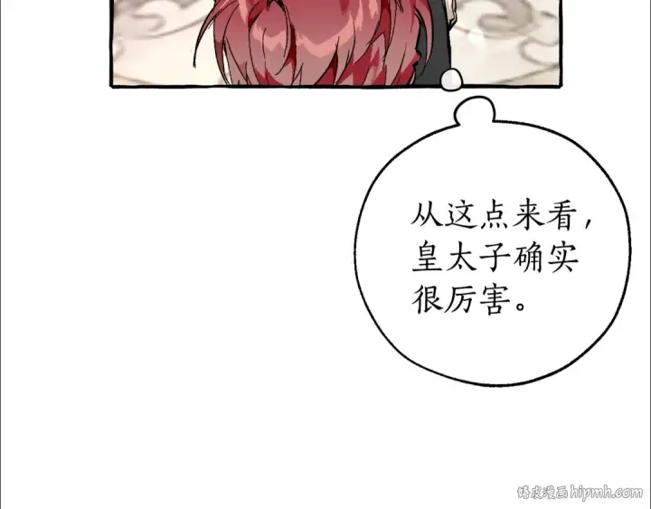漫画《成为伯爵家的废物》第48话 没用的知识增加了第32张图