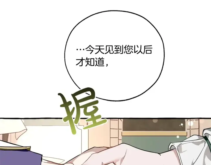 漫画《成为伯爵家的废物》第48话 没用的知识增加了第33张图