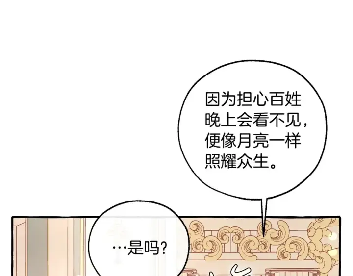 漫画《成为伯爵家的废物》第48话 没用的知识增加了第36张图