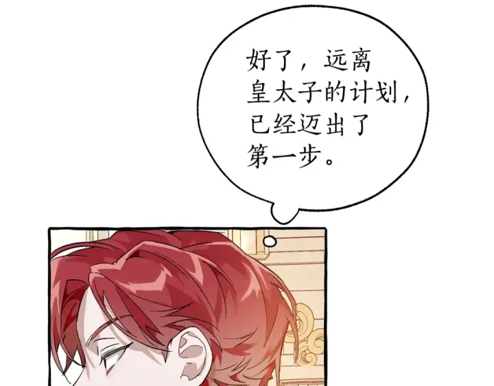 漫画《成为伯爵家的废物》第48话 没用的知识增加了第42张图