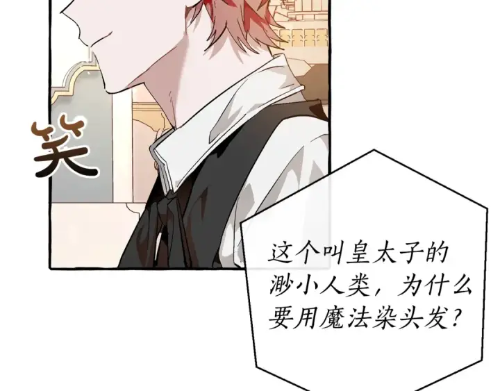 漫画《成为伯爵家的废物》第48话 没用的知识增加了第43张图