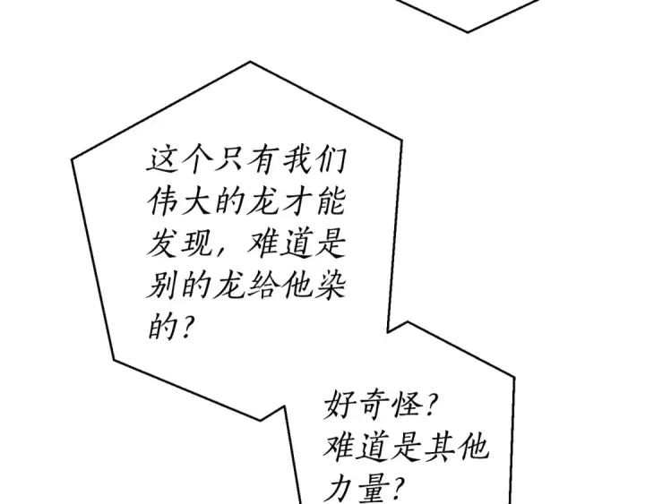 漫画《成为伯爵家的废物》第48话 没用的知识增加了第44张图