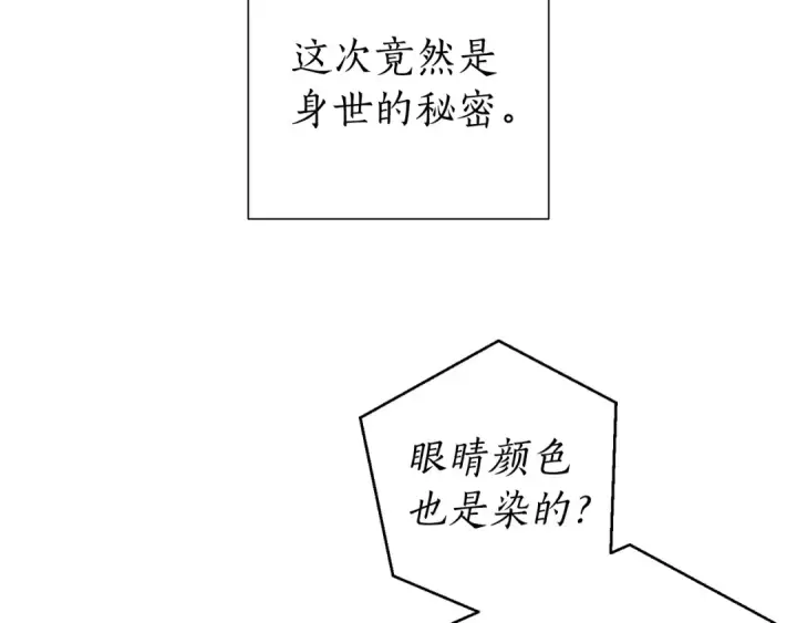 漫画《成为伯爵家的废物》第48话 没用的知识增加了第47张图
