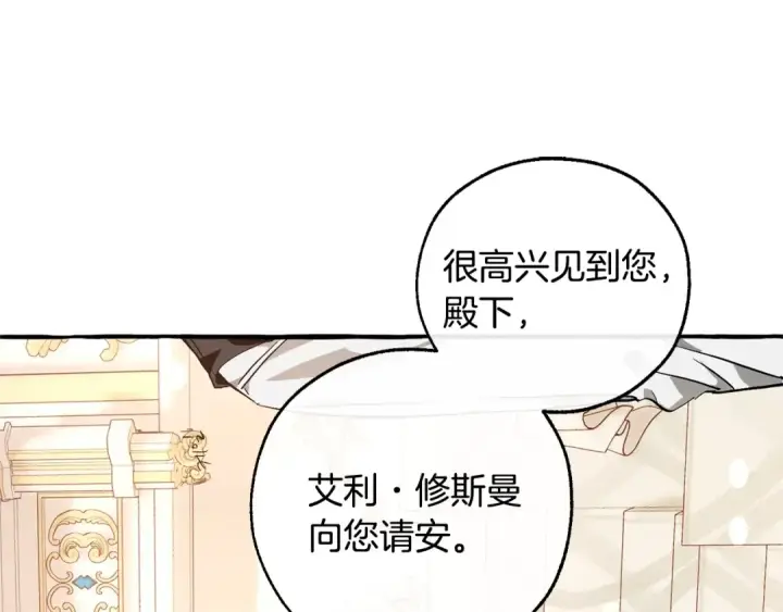 漫画《成为伯爵家的废物》第48话 没用的知识增加了第5张图