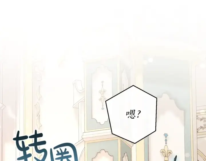 漫画《成为伯爵家的废物》第48话 没用的知识增加了第50张图