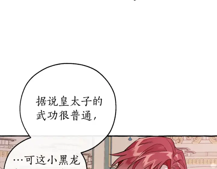 漫画《成为伯爵家的废物》第48话 没用的知识增加了第55张图