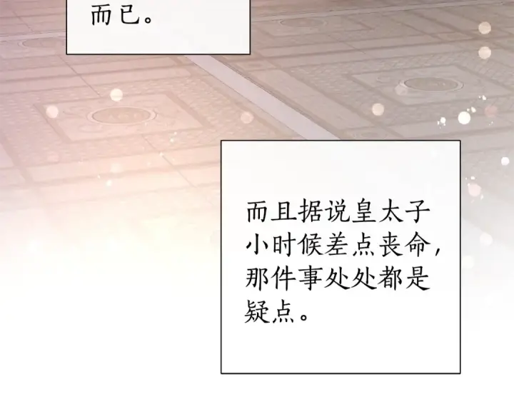漫画《成为伯爵家的废物》第48话 没用的知识增加了第60张图