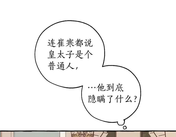 漫画《成为伯爵家的废物》第48话 没用的知识增加了第62张图