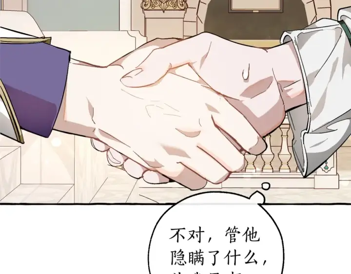 漫画《成为伯爵家的废物》第48话 没用的知识增加了第63张图