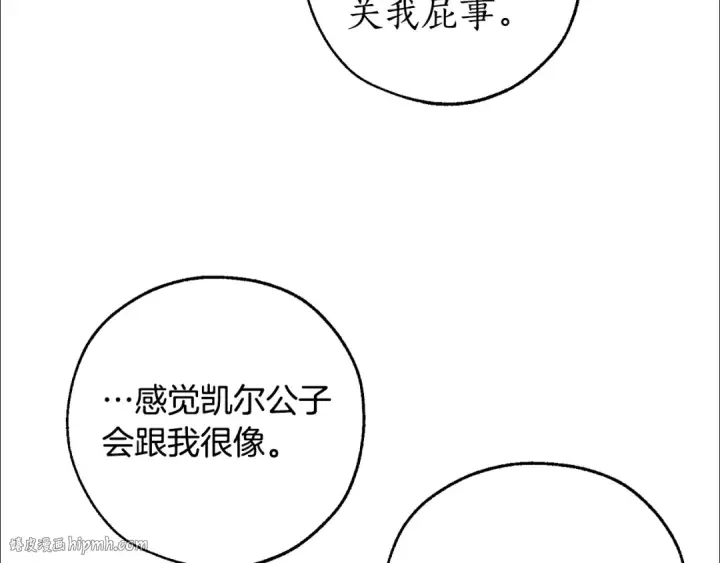 漫画《成为伯爵家的废物》第48话 没用的知识增加了第64张图