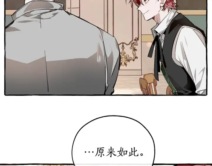 漫画《成为伯爵家的废物》第48话 没用的知识增加了第69张图