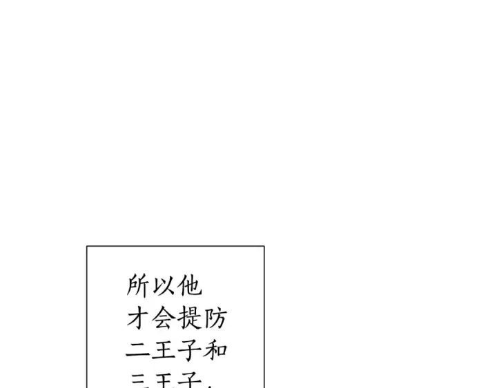 漫画《成为伯爵家的废物》第48话 没用的知识增加了第71张图