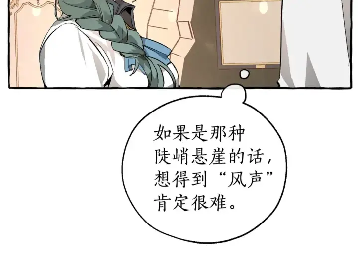 漫画《成为伯爵家的废物》第48话 没用的知识增加了第85张图