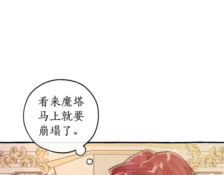 漫画《成为伯爵家的废物》第48话 没用的知识增加了第92张图