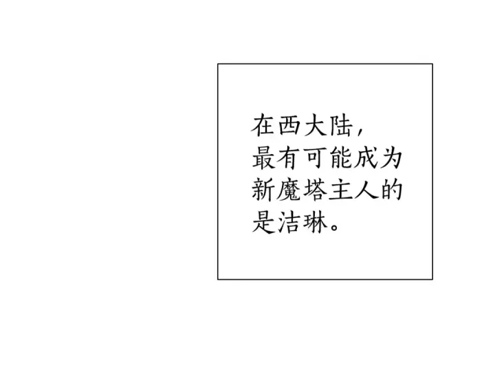 漫画《成为伯爵家的废物》第48话 没用的知识增加了第94张图