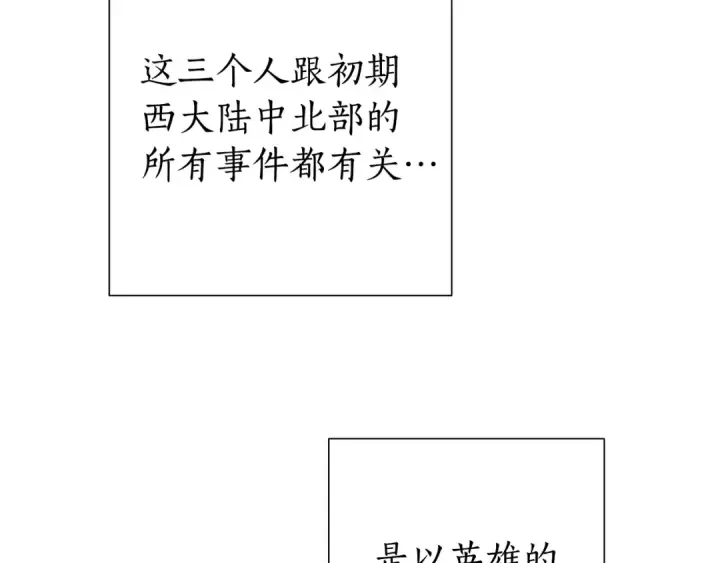 漫画《成为伯爵家的废物》第48话 没用的知识增加了第97张图