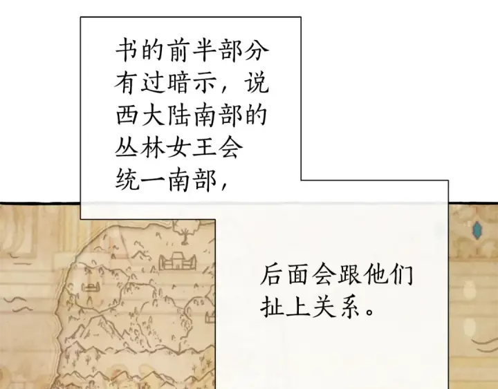 漫画《成为伯爵家的废物》第48话 没用的知识增加了第99张图