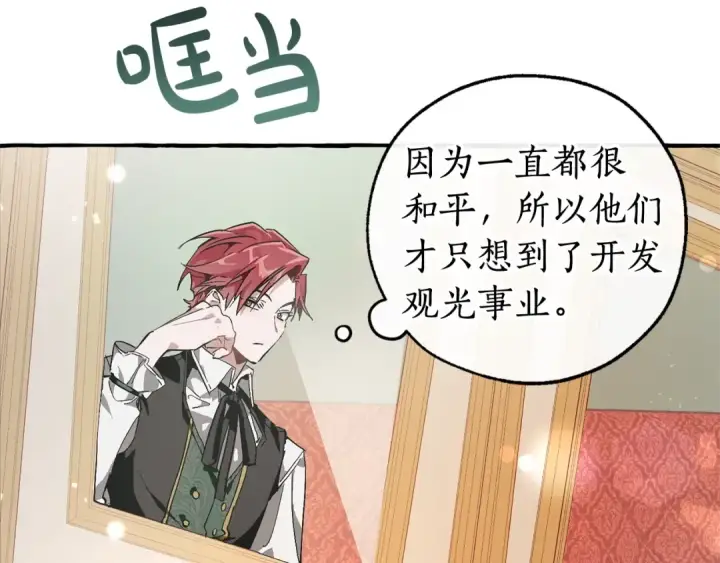 漫画《成为伯爵家的废物》第49话 辛苦了第10张图