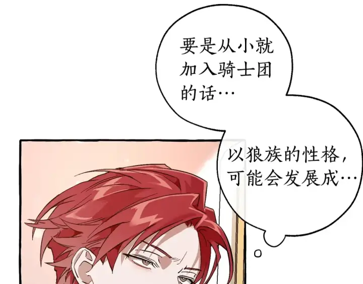 漫画《成为伯爵家的废物》第49话 辛苦了第101张图