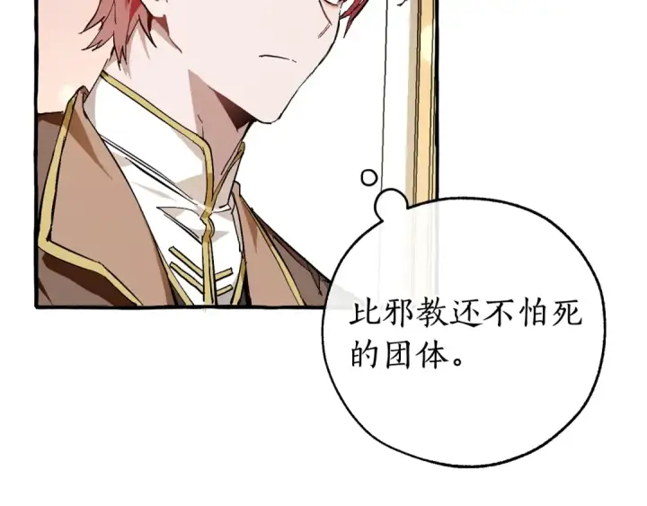 漫画《成为伯爵家的废物》第49话 辛苦了第102张图