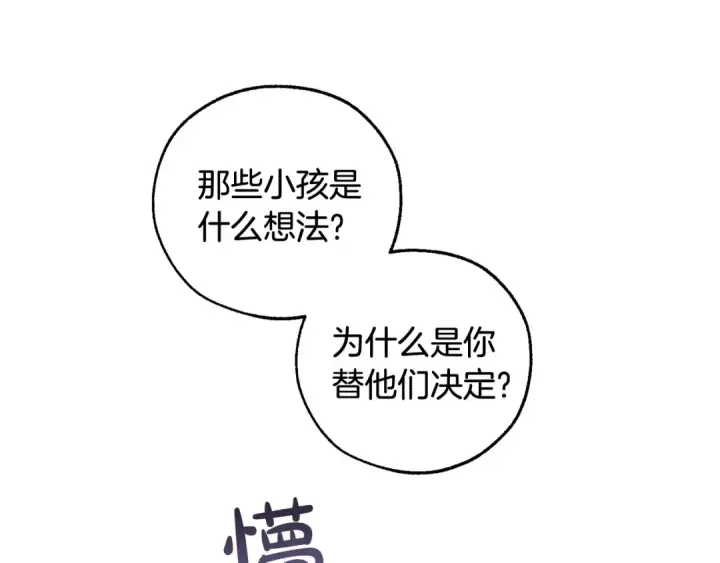 漫画《成为伯爵家的废物》第49话 辛苦了第103张图