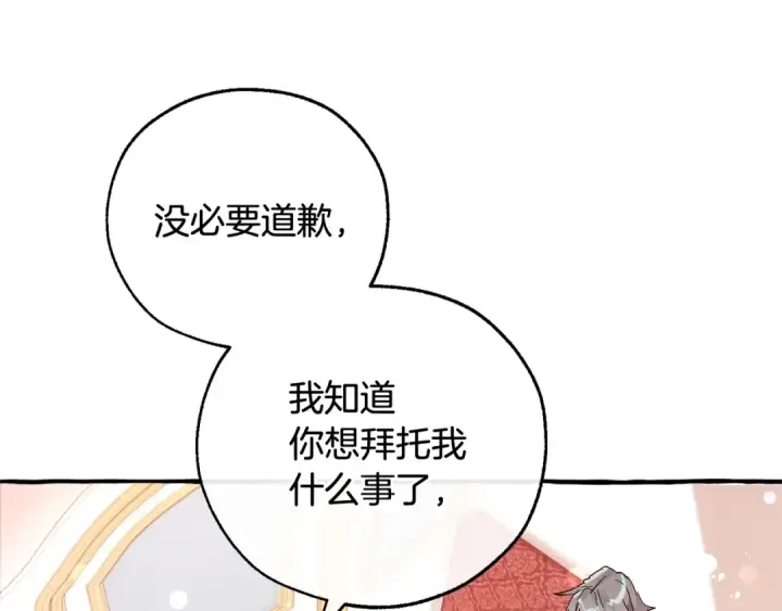 漫画《成为伯爵家的废物》第49话 辛苦了第106张图