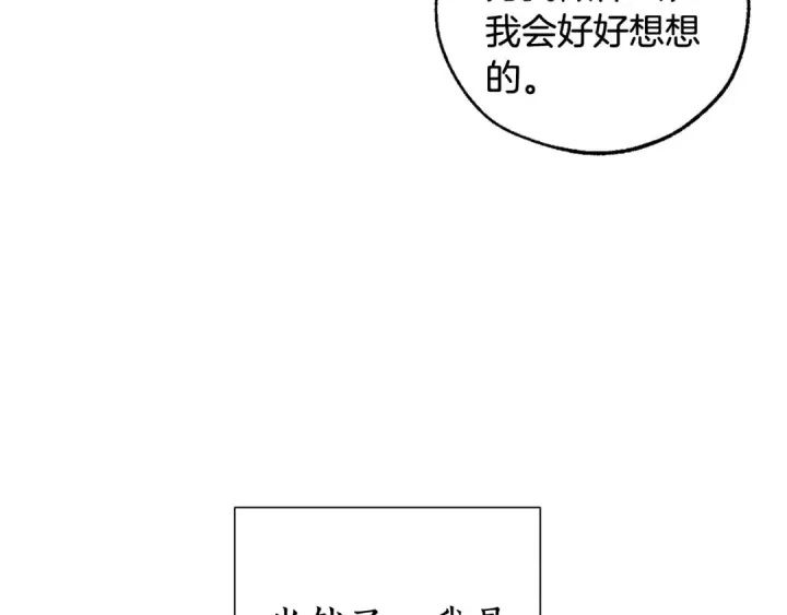 漫画《成为伯爵家的废物》第49话 辛苦了第108张图