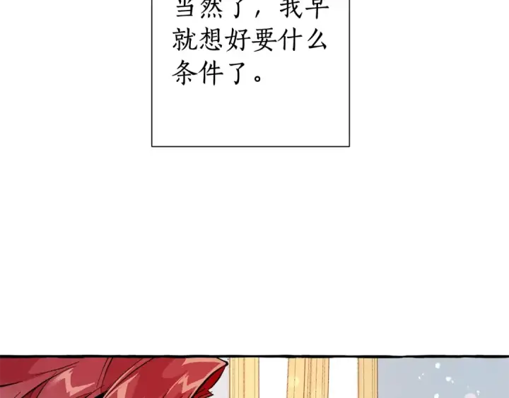 漫画《成为伯爵家的废物》第49话 辛苦了第109张图
