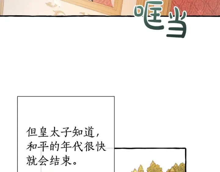 漫画《成为伯爵家的废物》第49话 辛苦了第11张图