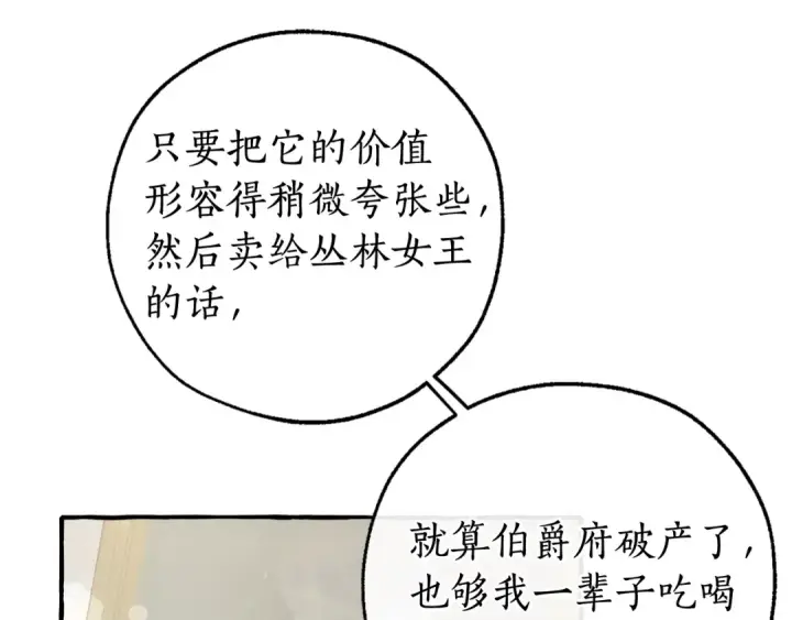漫画《成为伯爵家的废物》第49话 辛苦了第115张图