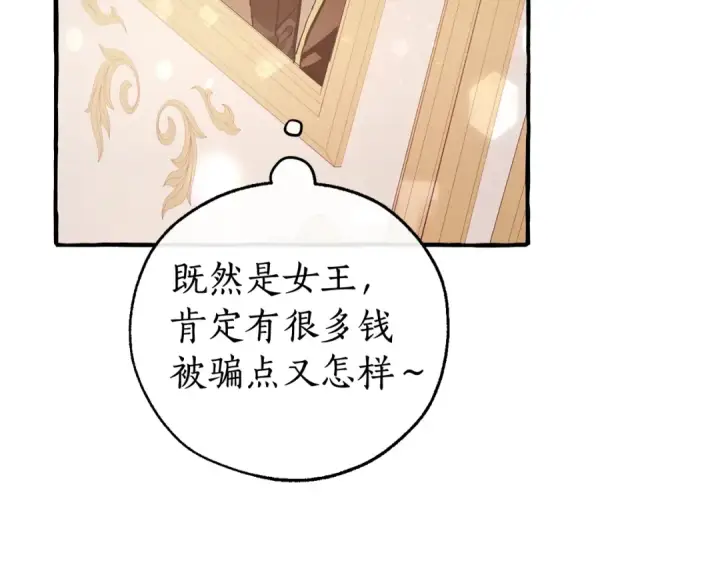 漫画《成为伯爵家的废物》第49话 辛苦了第117张图