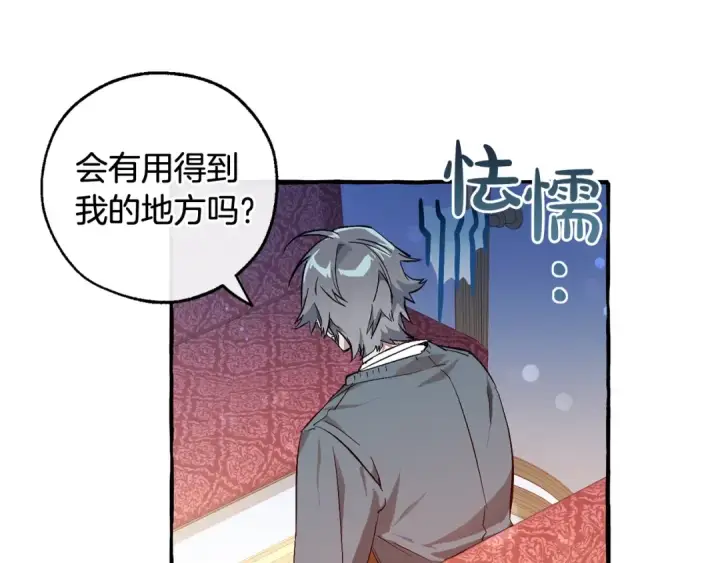漫画《成为伯爵家的废物》第49话 辛苦了第119张图