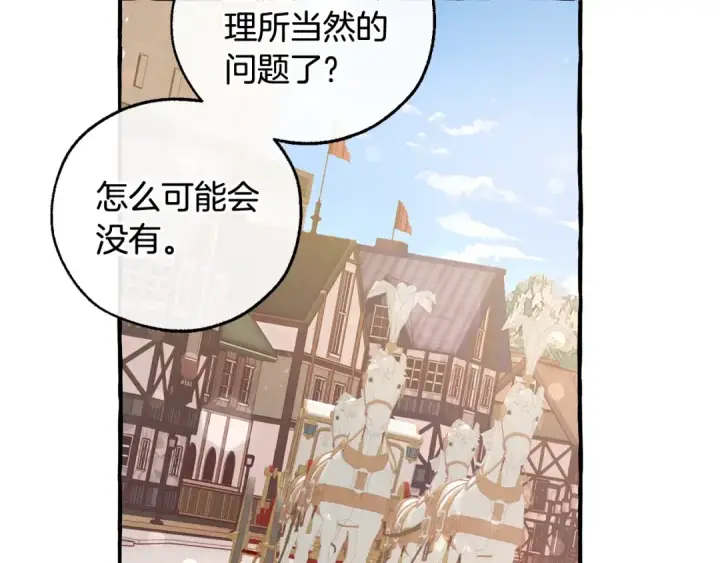 漫画《成为伯爵家的废物》第49话 辛苦了第122张图