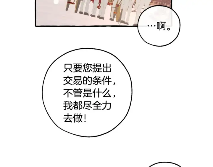 漫画《成为伯爵家的废物》第49话 辛苦了第123张图