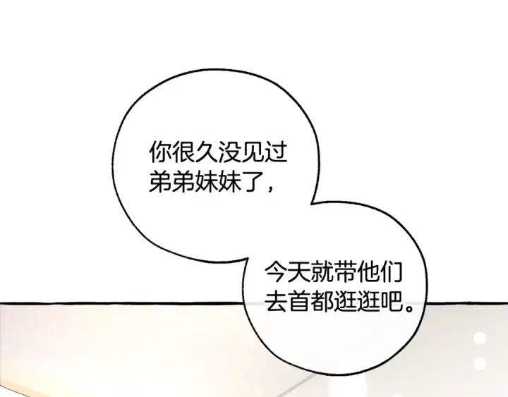 漫画《成为伯爵家的废物》第49话 辛苦了第127张图