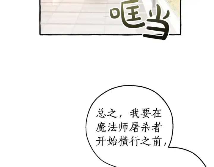 漫画《成为伯爵家的废物》第49话 辛苦了第13张图